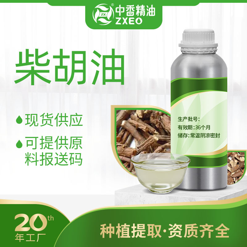吉安中香芸香浸膏肉苁蓉川贝柴胡木香油单方植物精油可提供报送码