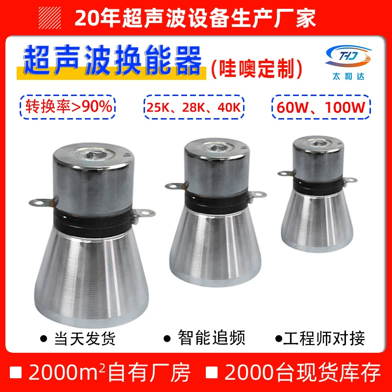 Ультразвуковой преобразователь 28K100W для очистки стекла, удаления ржавчины, промышленная вибрационная головка, многочастотная регулируемая чистящая машина
