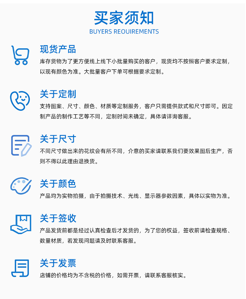 买家须知