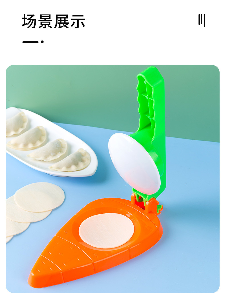 胡萝卜饺子压皮器_11.jpg