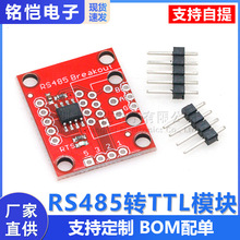 RS485תTTLģ�� RS485ģ�� SP3485 ͨ��ģ�� RS485 Breakout