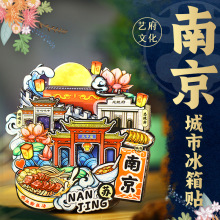 【南京】原创旅游冰箱贴南京纪念品国潮木质设计版权（艺府文化）