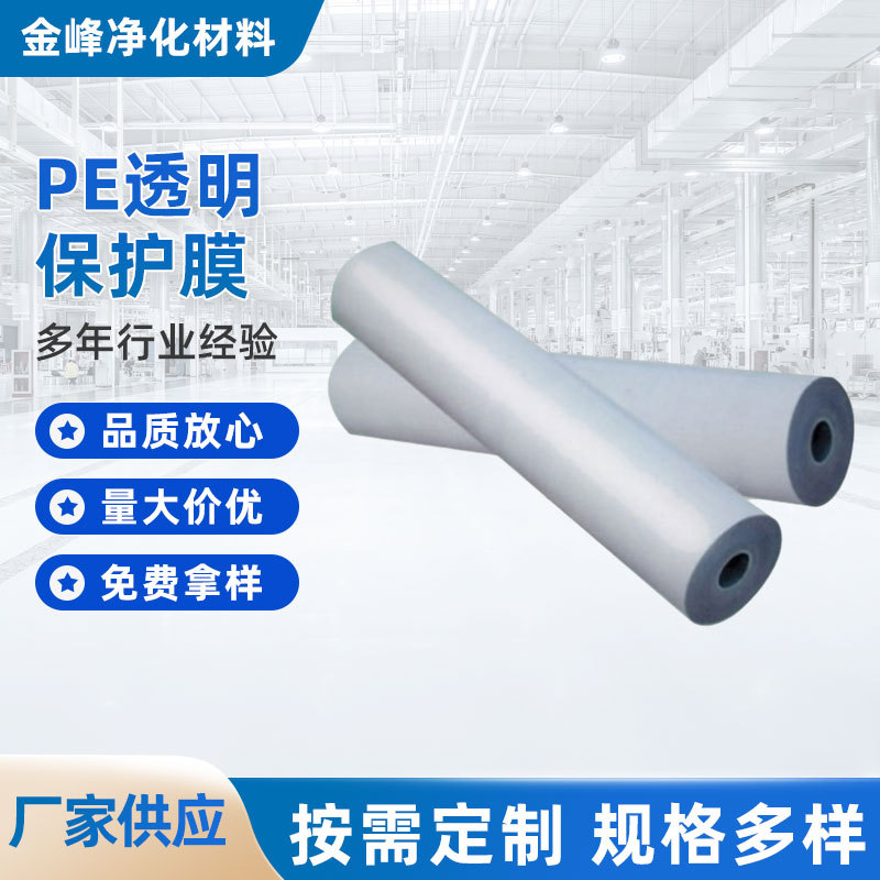 pe透明保护膜工厂价批发铝合金门窗保护膜不锈钢电梯pe黑色保护膜