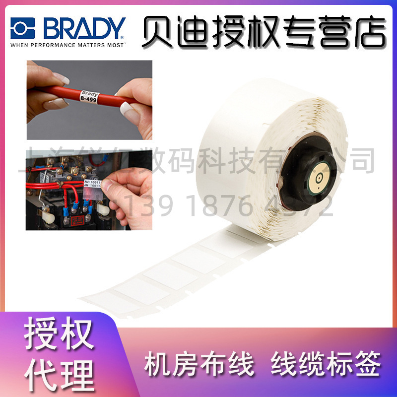 BRADY贝迪机房布线标签打印机M710/BMP71/BM71-75-461/BM-75-461