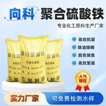 聚合硫酸铁除磷剂PFS脱色剂絮凝剂沉淀剂