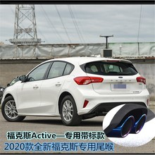 适用19-20款新福克斯专用尾喉福克斯Active改装饰不锈钢排气管罩