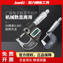 数显外径千分尺0-25-50-75-100-125高精度机械防水螺纹测微器