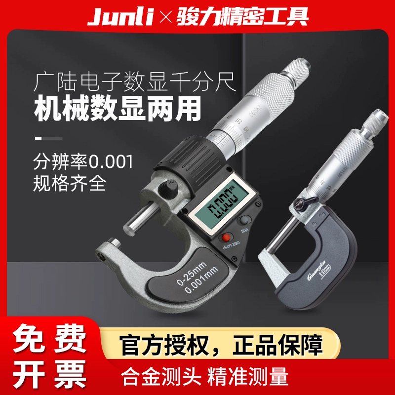 Цифровой дисплей, микрометр внешнего диаметра 0-25-50-75-100-125, высокоточный механический водонепроницаемый микрометр с резьбой