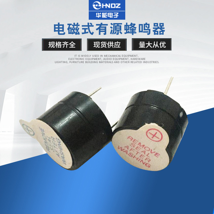 厂家定 制  分体耐蜂鸣器生产电磁式有源直径12分体3V,5V蜂鸣器