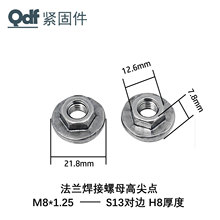 碳钢尖点Q364六角凸缘法兰条点螺母焊接M8加硬防脱性