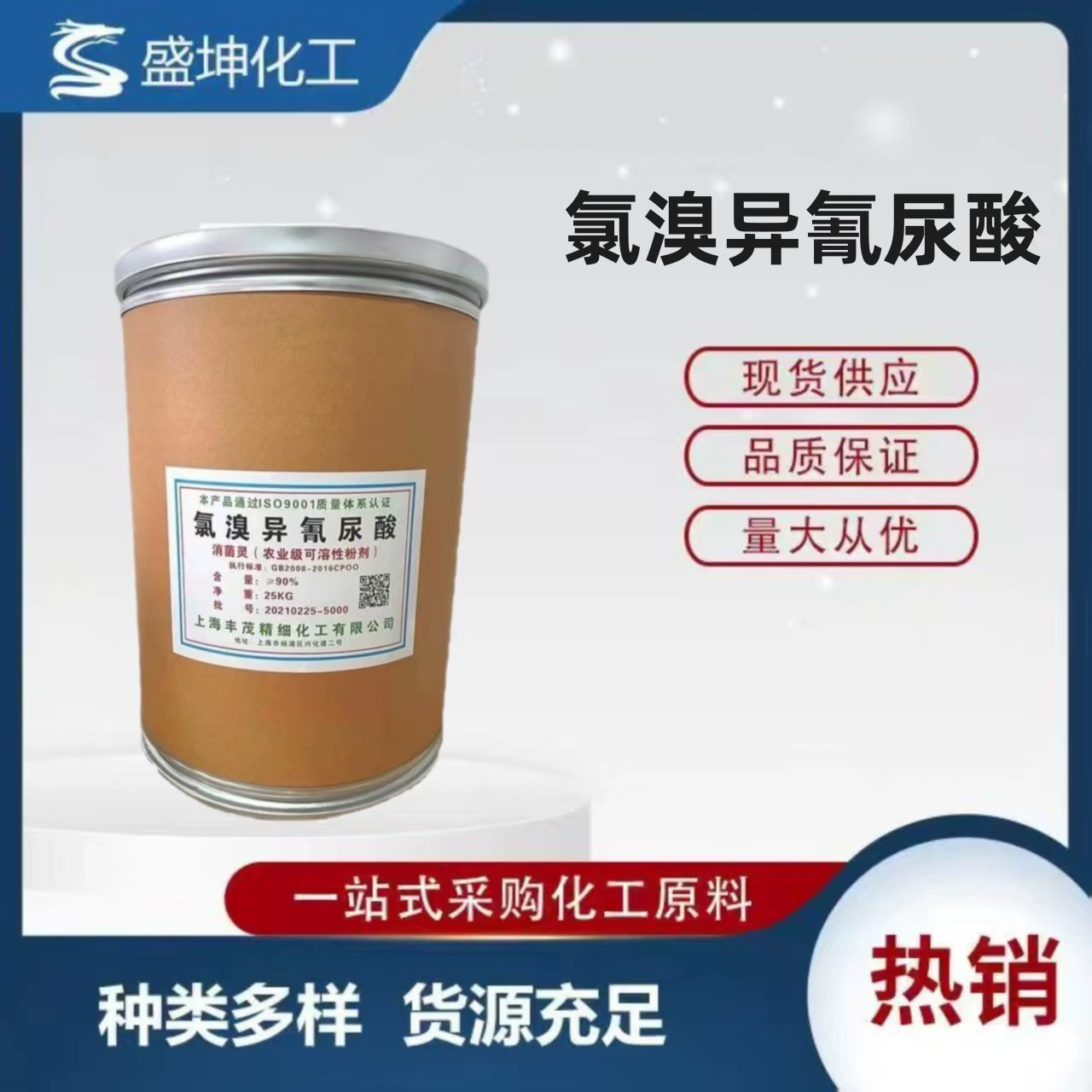 Хлоробромоизоциануровая кислота, фунгицид для сельскохозяйственных растений, мягкая гниль, тли, стерилизация и дезинфекция почвы, вирусные заболевания