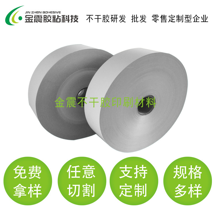 厂家热销白格热敏纸不干胶 三防热敏纸材料 热敏打印专用标签材料