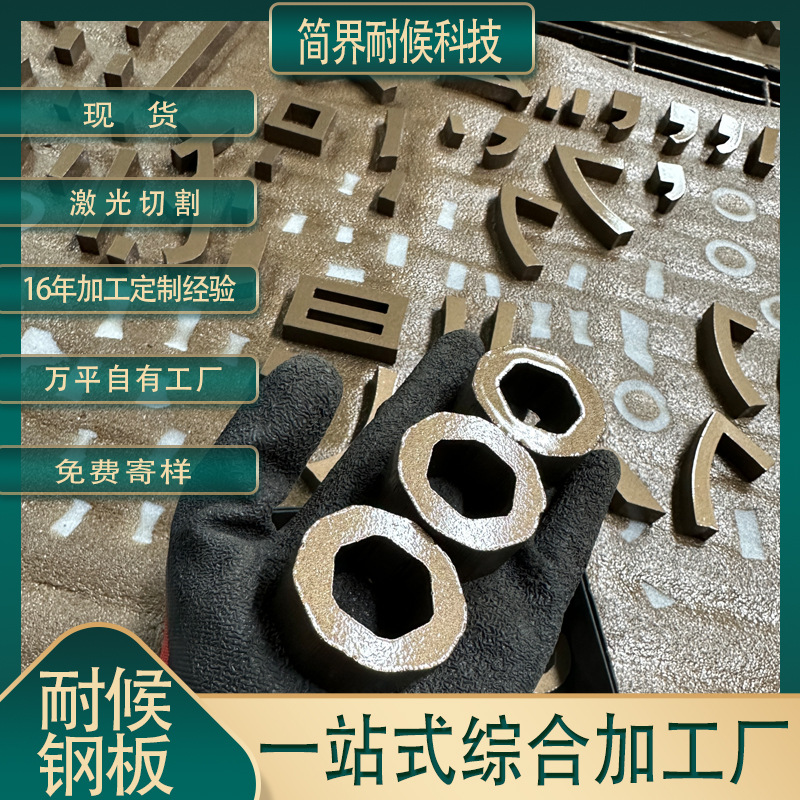 耐候钢板激光切割雕刻加工造型景观公园市政幕墙耐候板红锈板现货