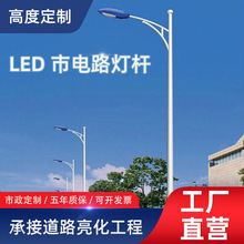 LED市电路灯杆6米7米8米单双臂道路灯杆新农村户外防水led路灯头