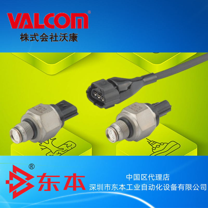 VESI-M10-□□m沃康VALCOM中高压用小型放大器内置压力传感器