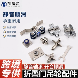 不锈钢折叠门吊轮配件移门滑轮推拉门吊轮十字铰链折叠隔断门配件