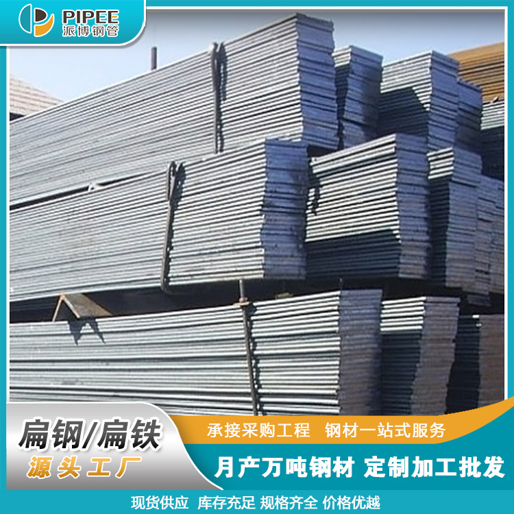 建筑工地专用优质热轧扁铁 镀锌扁铁扁钢厂家批发无锡Q345B扁钢