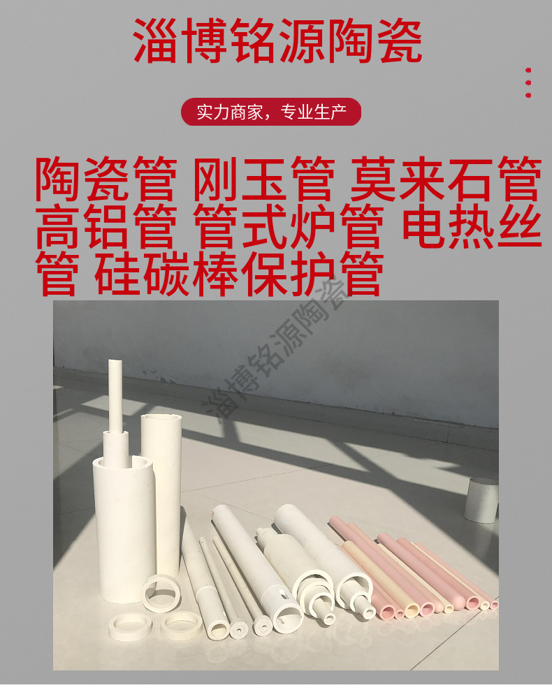 实力商家厂家直供耐高温陶瓷管氧化铝管刚玉管高铝管莫来石管-阿里巴巴