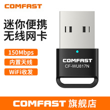 COMFAST CF-WU817N免驱无线网卡台式电脑wifi接收电脑迷你接收器