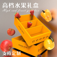 通用水果包装礼盒空盒子送礼高级感伴手礼盒