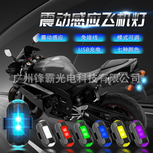 遥控新款磁吸震动款七彩LED爆闪灯充电无线摩托车LED飞机灯警示灯