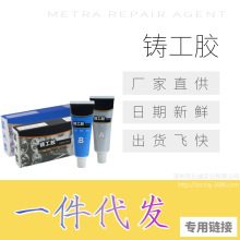 一件代发链接工业级铸工胶盒装金属专用修补剂耐磨耐高温焊接胶