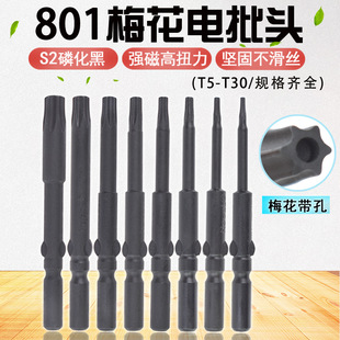Nico Phosphated Black Plum Blossom Electric Bit 801 Electric Bit 5mm Handle Strong Magnetic Hardened Wind Bit Screwdriver Bit