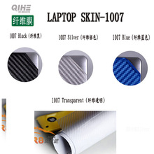 外壳膜可裁剪 通用膜 碳纤维膜 纯色保护膜机身贴膜轻薄防水