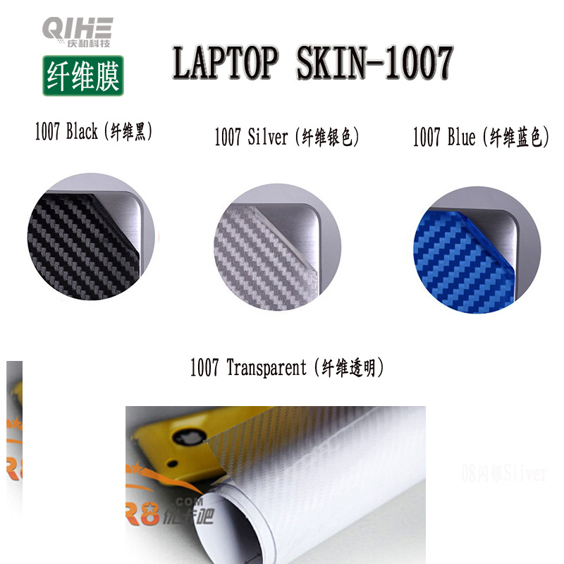 外壳膜可裁剪 通用膜 碳纤维膜 纯色保护膜机身贴膜轻薄防水