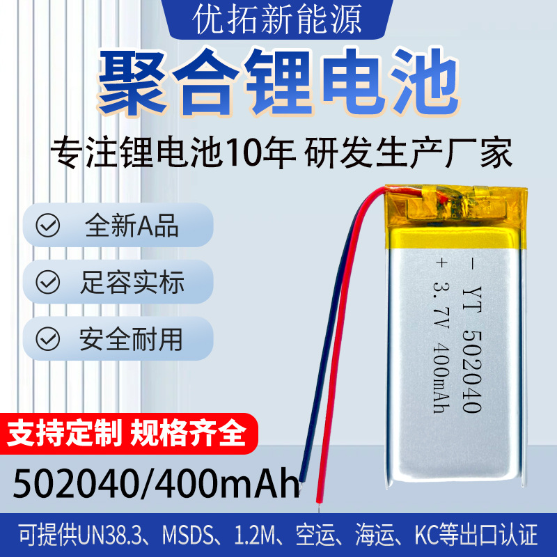 聚合物锂电池502040对讲机LED灯400mAh点读机训狗器剃须刀测脸仪