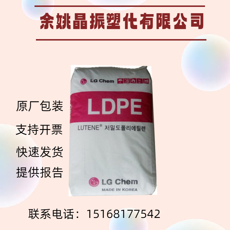 LDPE FB6000 LG化学 易加工 高透明 高清晰度 包装用薄膜