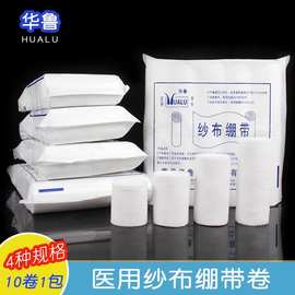 华鲁牌医用纱布块脱脂棉一次性纱布垫片清洁医疗脱脂包扎外科材料