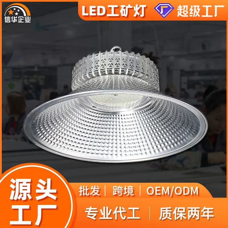 信华定制ufo鳍片散热超亮防水工矿灯天棚工厂灯工矿吊灯