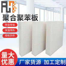 外墙保温聚合聚苯板屋顶隔热聚苯乙烯板阻燃屋顶地暖保温板定制