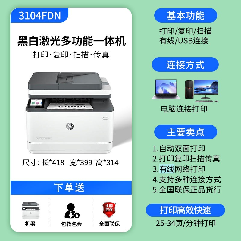 HP HP3104fdw impresora láser automática de doble cara inalámbrica de oficina en el hogar copia de escaneo 3104fdn