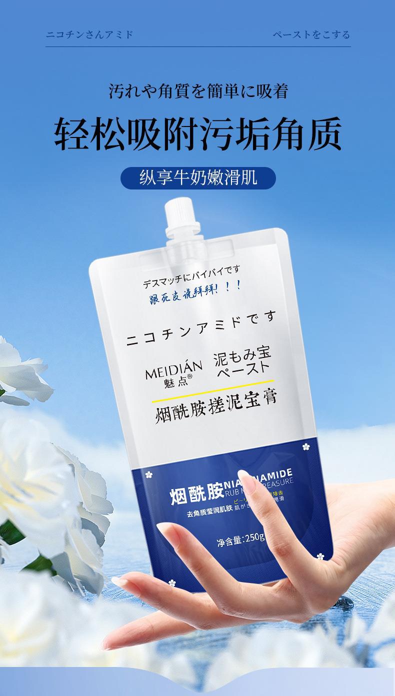 烟酰胺搓泥宝膏-_07
