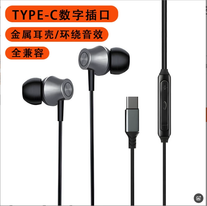 Suitable for Apple Huawei Oppotype-C Fully Compatible Wire-Controlled Digital Port In-Ear Wired Mobile Phone Metal Headphones Suitable for Apple Huawei Oppotype-C Fully Compatible Wire-Controlled Digital Port In-Ear Wired Mobile Phone Metal Headphones