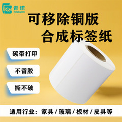 铜版合成可移除不干胶标签纸撕不烂不留胶空白打印纸40 60 80 100