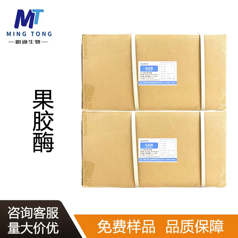 果胶酶CAS：9032-75-1食品用酶制剂3万葡萄酒果汁用原料批发