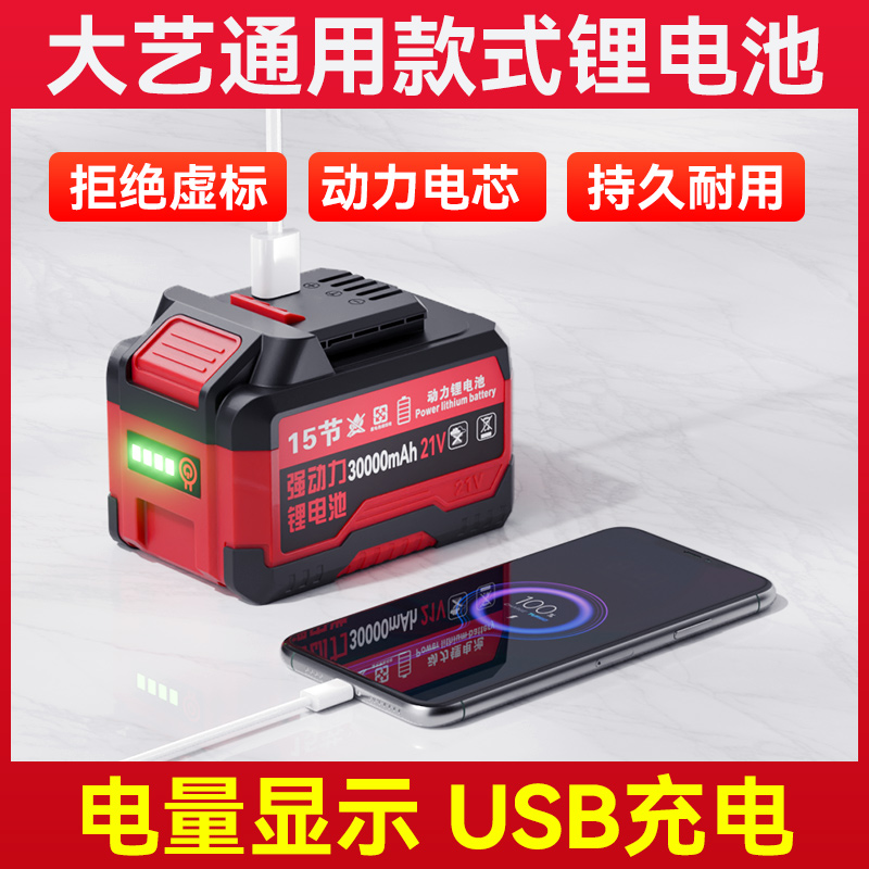 适配适用通用大艺牧田款锂电电池电动扳手21v电动工具角磨机电池