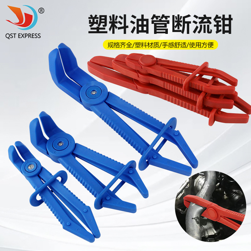 塑料油管断流钳 封口钳汽修适用钳汽车油管夹工具3件套塑料断流钳