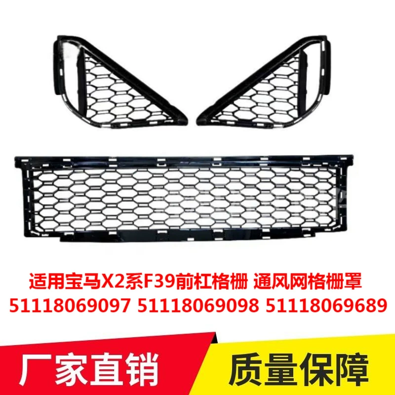 Подходит для BMW X2 серии F39 передний бампер решетка вентиляции 51118069097 51118069689