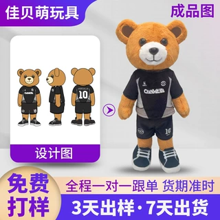 定制毛绒玩具娃娃企业IP吉祥物来图来样专业订做手偶定做公仔玩偶