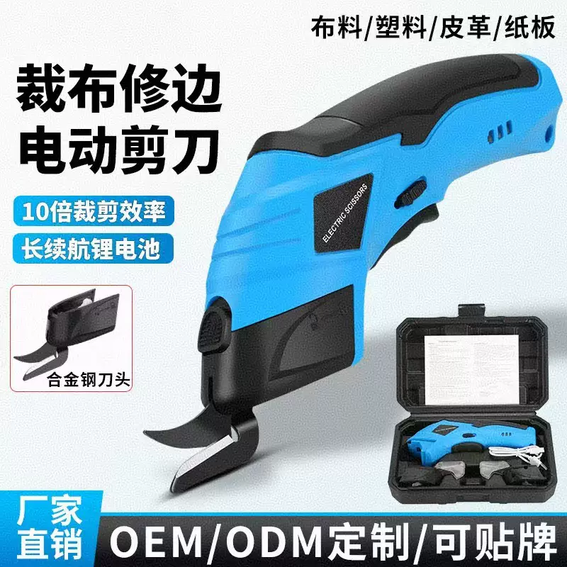 定制裁布电剪刀手持式电动裁剪皮革服装修边裁剪布料电剪子