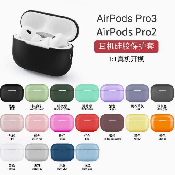 Suitable for Apple Airpodspro2 Earphone Silicone Protective Cover, New AirPods Pro3 Earphone Protective Cover