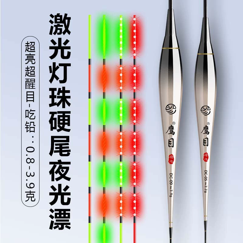 Laser LED bead hard-tail luminous float high sensitivity day and night dual-use bright tail fishing float night fishing electronic floating float