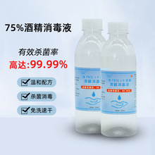 杀菌率99.99防疫酒精免洗手酒精消毒液350ml补充液酒精消毒液批发