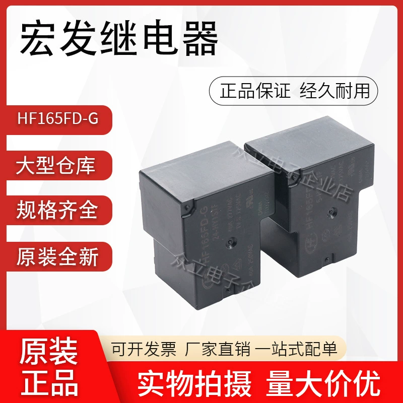 Оригинальное реле HF165FD-G-5/12/24-HY1STF ZY1STF 12VDC24V 40A футов