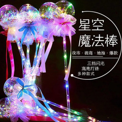 輝く星空ボール魔法の杖新しいフラッシュウェーブボール妖精の杖子供の屋台ナイトマーケット発光おもちゃ