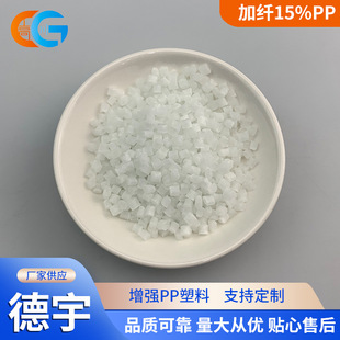 Reinforced pp plus fiber 15% GF injection grade low shrinkage Plastic Raw Material for auto parts non-floating fiber polypropylene pp